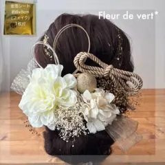 【32】髪飾り プリザーブドフラワー 着物 白 金色 ドライフラワー 成人式 花