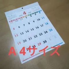 2026年 4月 A 4サイズ壁掛けカレンダー 六曜入りのサムネイル