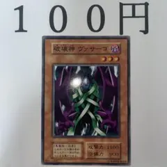 No.623 遊戯王 破壊神ヴァサーゴ 初期 1枚