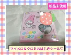 マイメロ＆クロミおはじきシール　新品　サンリオ　ぷくぷく　平成レトロ　ステッカー