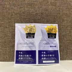 ココンシュペール　シャンプー・トリートメント　サンプル