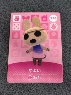 あつまれどうぶつの森 amiiboカード やよい