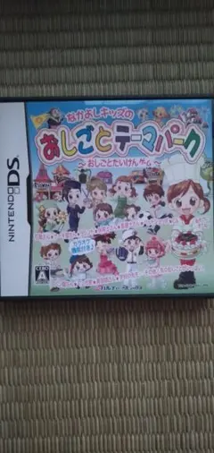 なかよしキッズのおしごとテーマパーク