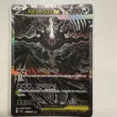 美品 メガダークライex SAR アビスアイ 114/081 - メルカリ
