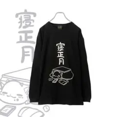 寝正月LONG SLEEVE CUTSEW【CIEL DESIGN】のサムネイル