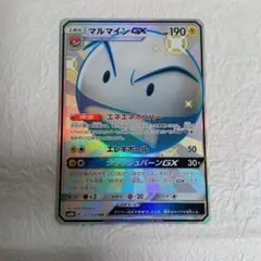 マルマインGX SSR SM8b GXウルトラシャイニー 217/150