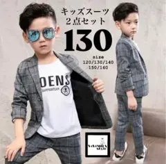 キッズ　スーツ　130 セットアップ　グレー　結婚式　七五三　上下セット　新品