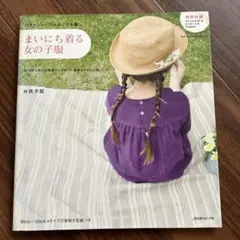 まいにち着る女の子服 90-120cm