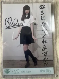 2026年最新】菅波美玲 直筆の人気アイテム - メルカリ
