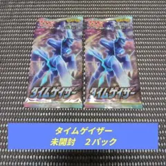 初オススメ!!　初オス確記念　ポケモンカード　タイムゲイザー　未開封２パック