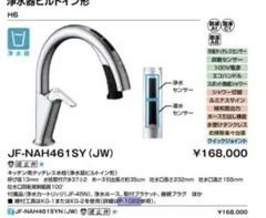 LIXIL ナビッシュ JF-NA412SBKJG5 浄水器/タッチレス水栓/黒 - メルカリ