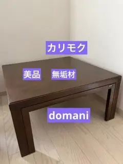 カリモク家具最高峰 ドマーニ ルイ15世 ネストテーブル 大 サイド