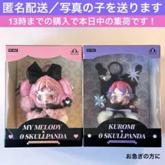 本日発送！SKULLPANDA マイメロディ クロミ セット　スカルパンダ