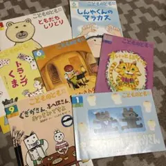 こどものとも　7冊まとめ売り