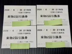 富士急ハイランド 乗物2回引換券 4枚セットのサムネイル