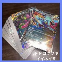 イイネイヌex RRとトドロクツキex レア　ノーマル　まとめ売り　ポケカ