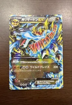 ポケカ MリザードンEX X