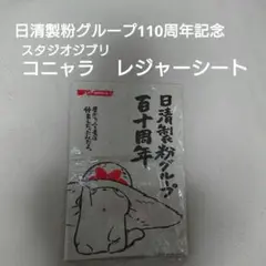 2025年最新】日清製粉コニャラの人気アイテム - メルカリ
