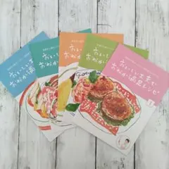 潰瘍性大腸炎クローン病レシピ本5冊セット