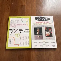 ランティエ 2026年7月号・10月号 2冊セット