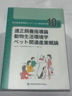 2026年最新】愛玩動物看護師の教科書の人気アイテム - メルカリ