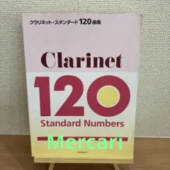 クラリネット・スタンダード120曲集 第2版 楽譜　2曲のみ書き込みのサムネイル
