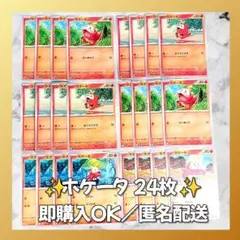【1498】　ポケカ ホゲータ 24枚セット まとめ売り 大量 匿名配送
