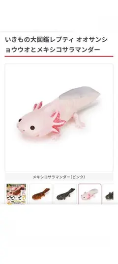 いきもの大図鑑 レプティ メキシコサラマンダー　ウーパールーパー フィギュア