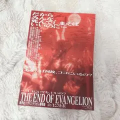 【当時品】新世紀エヴァンゲリオン Air/まごころを君に フライヤー