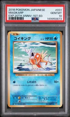 PSA9 コイキング ○ 第4弾拡張パック ロケット団 - メルカリ