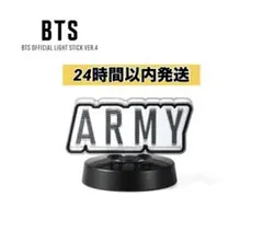 公式 最新 BTS アミボム ver.4 ARMY パーツ
