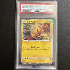 ピカチュウ：「ピカピカ！ピカチュウ！プロモカードキャンペーン！」 PROMO …