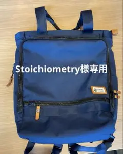 タイムセール　MUSTACHE　ムスタッシュ ビジネスリュック　トート 2WAYのサムネイル