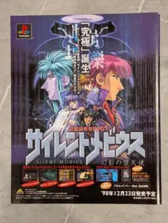 サイレントメビウス2 レーザーディスク　ポスター付き サイレントメビウス2 レーザーディスク版 - メルカリ
