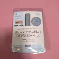 新品　フジコ　眉ティントSVR　ショコラブラウン