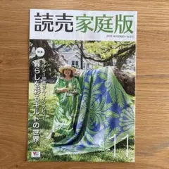 【キャシー中島】読売家庭版 2025年11月号【キルトの世界】