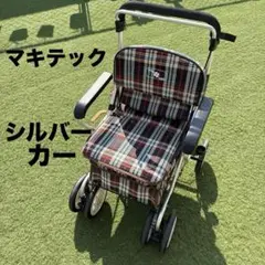 マキテック　シルバーカー フォレスト