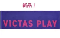 新品！卓球 VICTAS ヴィクタス Tロゴ スポーツタオル バイオレット
