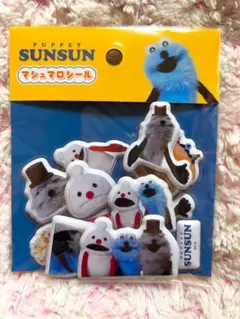 パペットスンスン　マシュマロシール　スンスン　ノンノン　ゾンゾン