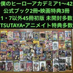 2026年最新】ヒロアカ 漫画特典の人気アイテム - メルカリ