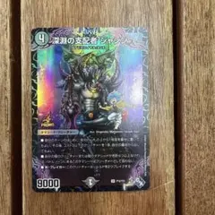 深淵の支配者 ジャシン プロモ 1枚