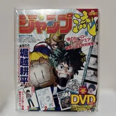 ジャンプ流 vol4.7 久保帯人ブリーチ堀越耕平 僕のヒーローアカデミア