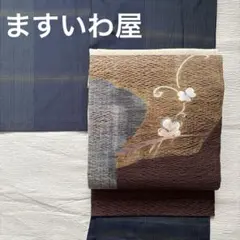 ⭐️極美品⭐️袋帯 洒落帯　花文様 3シーズン　ますいわ屋　ますみ美ガード