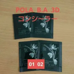 POLA B.A 3D コンシーラー サンプル 01 02
