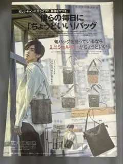 2020年5月号FINEBOYS目黒蓮　切り抜き8P