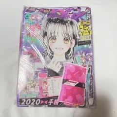 付録付き新品　りぼん　2020年　2月号