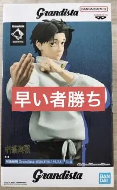 呪術廻戦 Grandista 乙骨憂太 フィギュア
