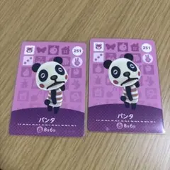 あつまれどうぶつの森amiibo パンタ251 2枚セット