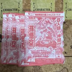 2024年 Vジャンプ1月特大号付録　ドラゴンボールヒーローズ 孫悟空　4枚