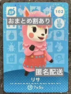 amiiboカード あつまれどうぶつの森　リサ　102